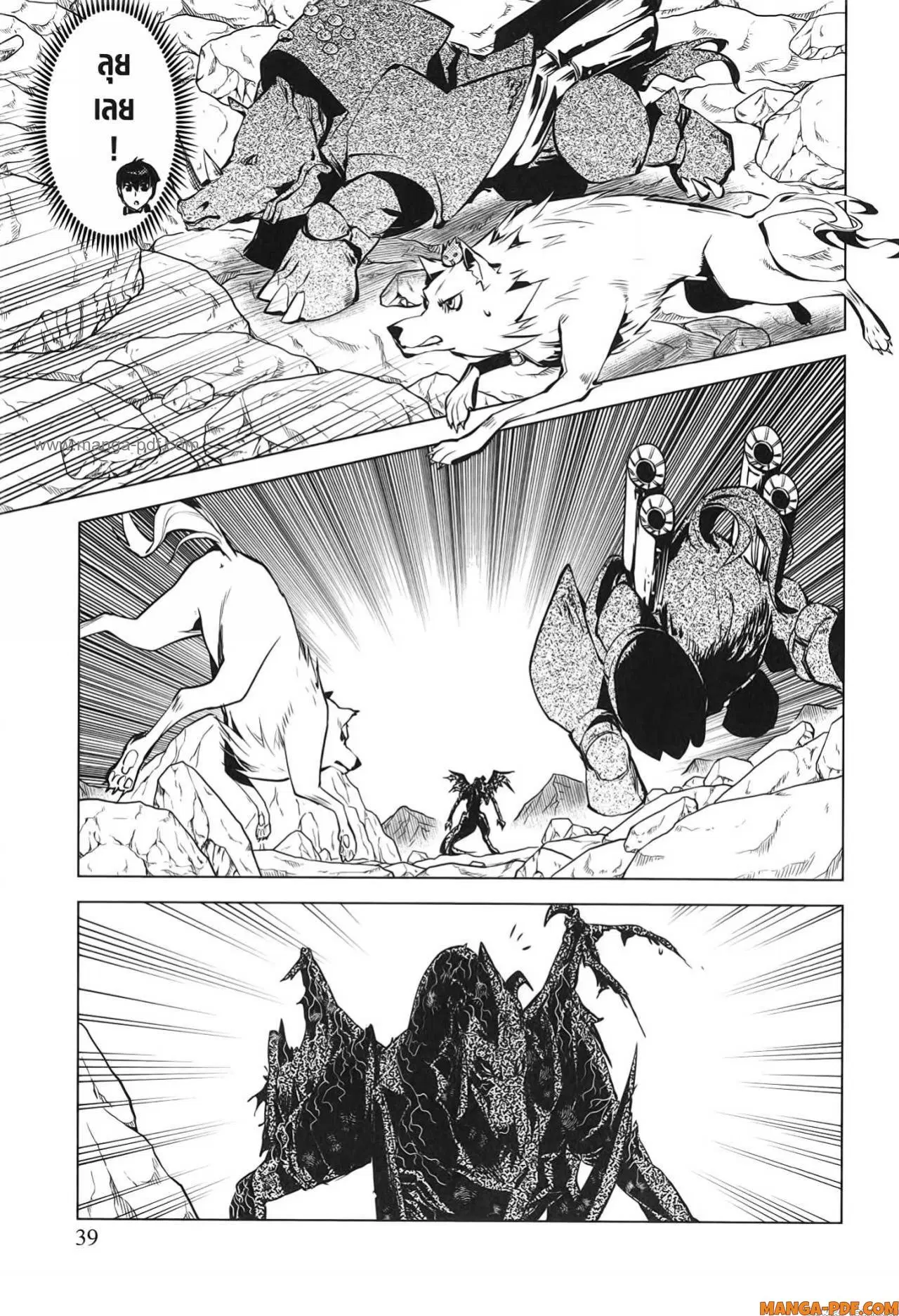 Tensei Kenja no Isekai Life ตอนที่ 67 หน้า 37