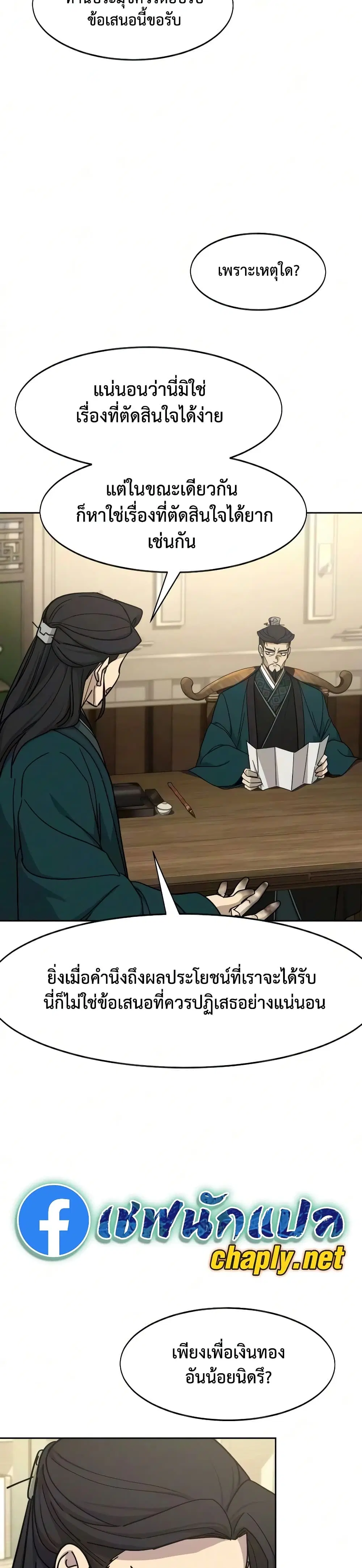 Return of the Mount Hua Sect ตอนที่ 172 หน้า 34