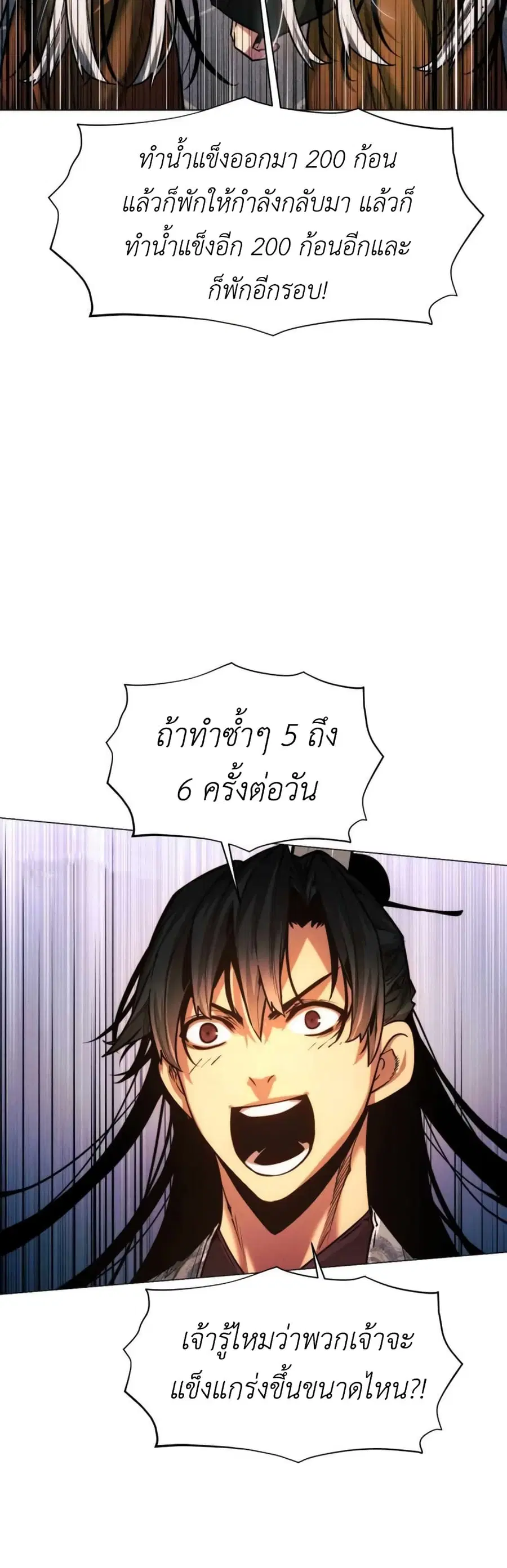 A Modern Man Who Got Transmigrated Into the Murim World ตอนที่ 45 หน้า 6