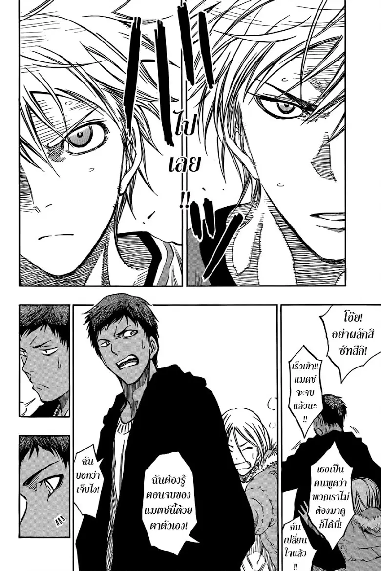 Kuroko no Basuke ตอนที่ 195 หน้า 18