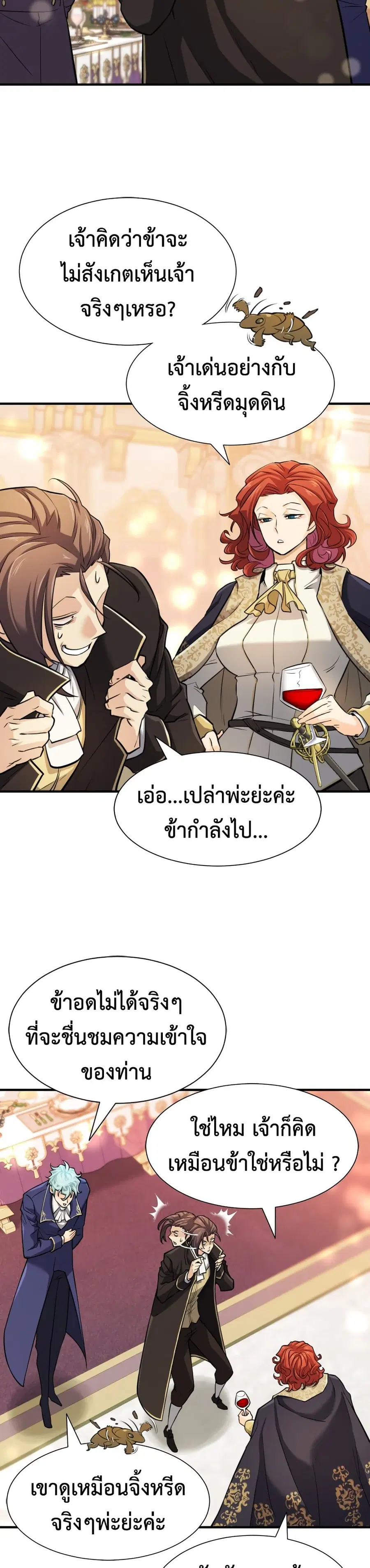 The Greatest Estate Developer ตอนที่ 42 หน้า 29