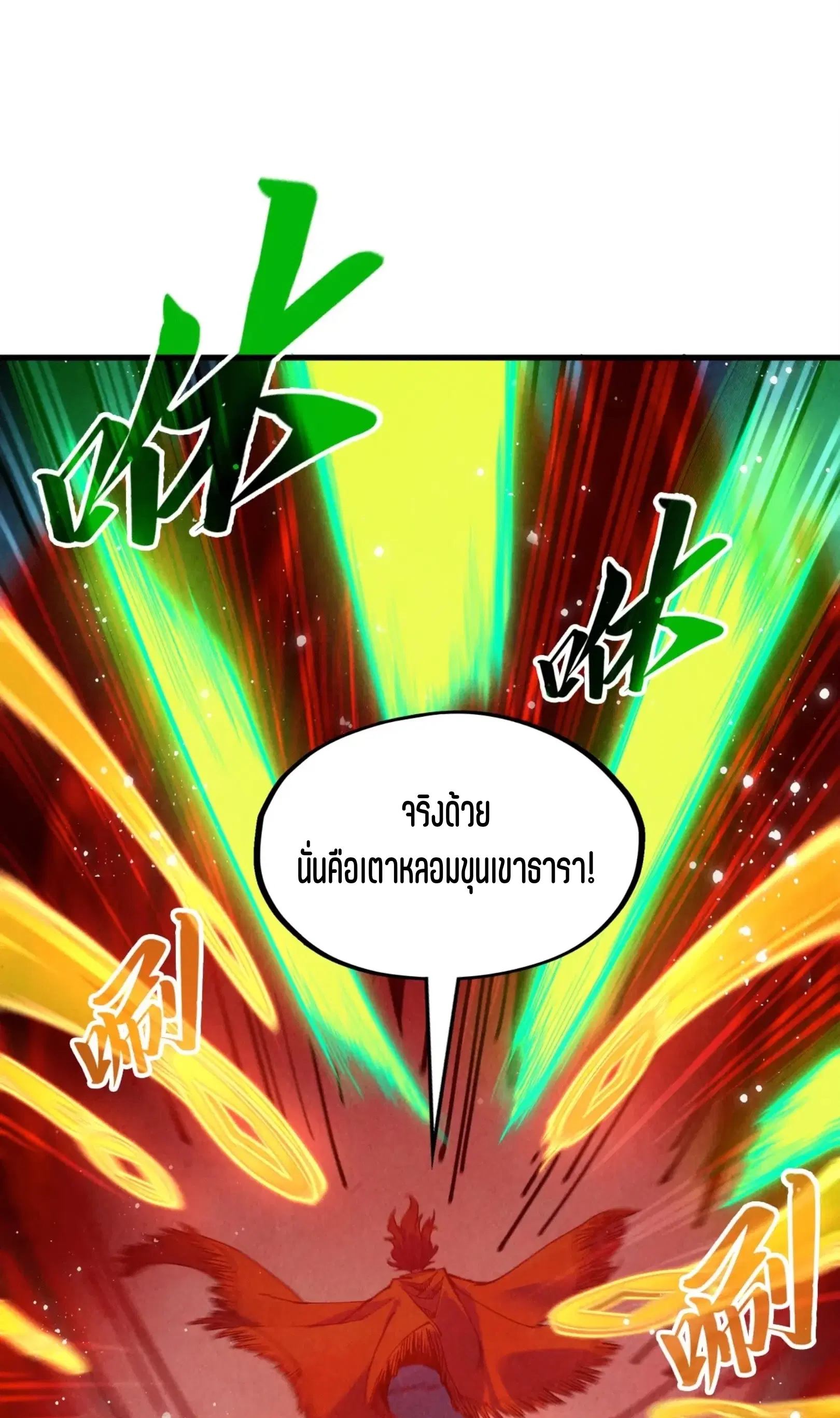 The Eternal Supreme ตอนที่ 272 หน้า 40