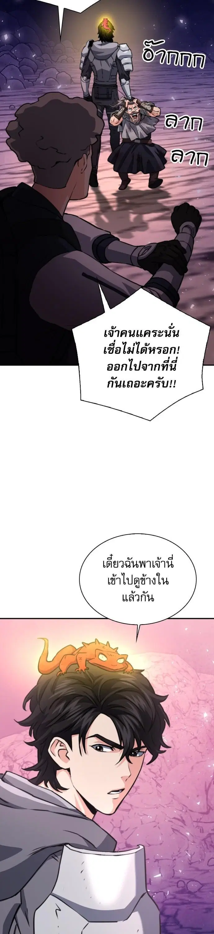 Seoul Station Druid ตอนที่ 163 หน้า 26