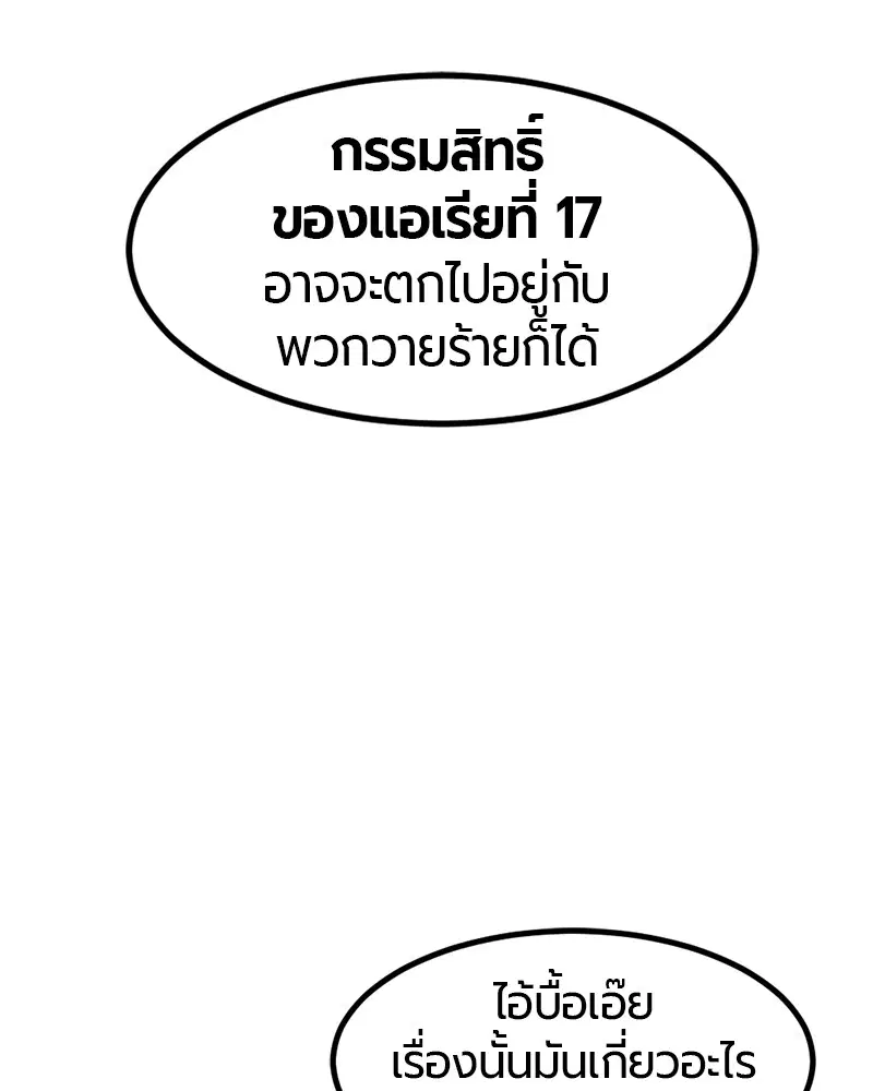 HERO KILLER ตอนที่ 27 หน้า 9