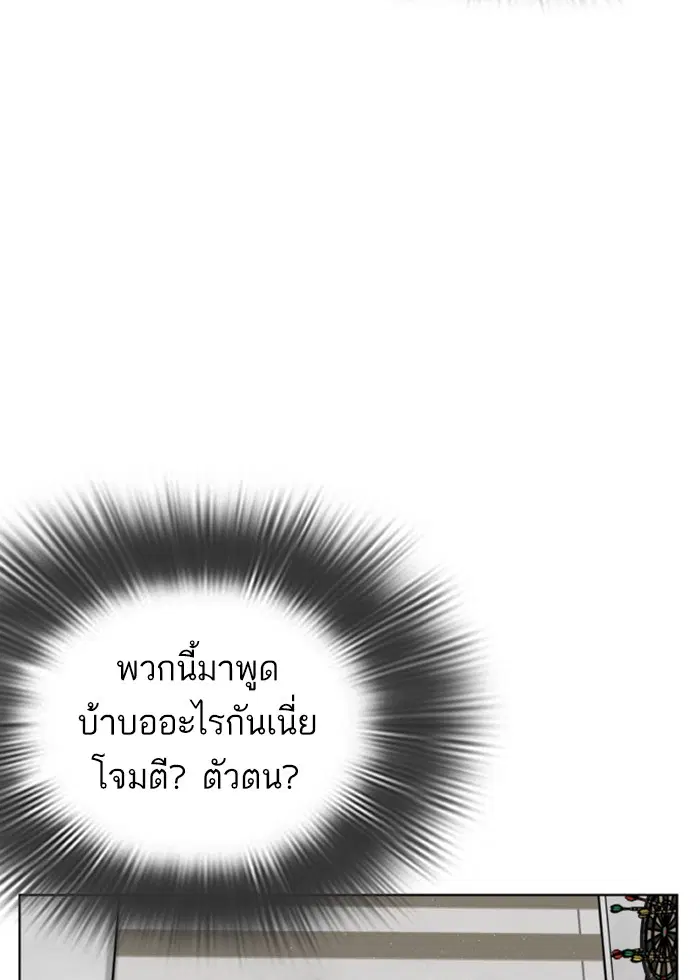 How to Fight ตอนที่ 3 หน้า 116