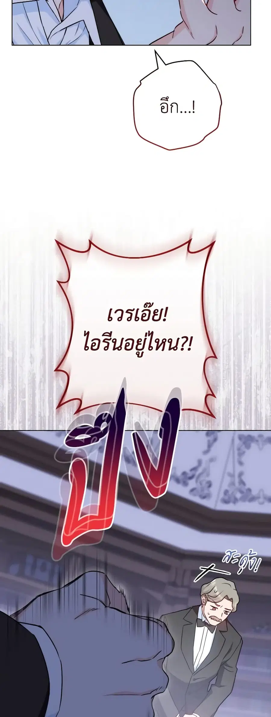The Young Lady Is a Royal Chef ตอนที่ 124 หน้า 12