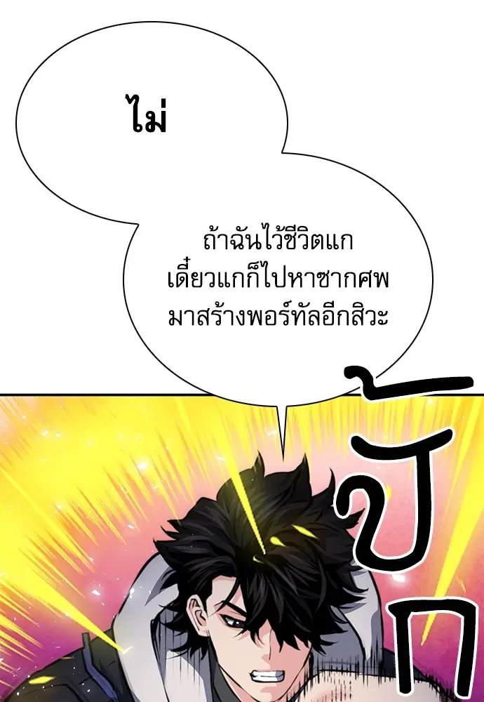 The Druid of Seoul Station ตอนที่ 156 หน้า 27