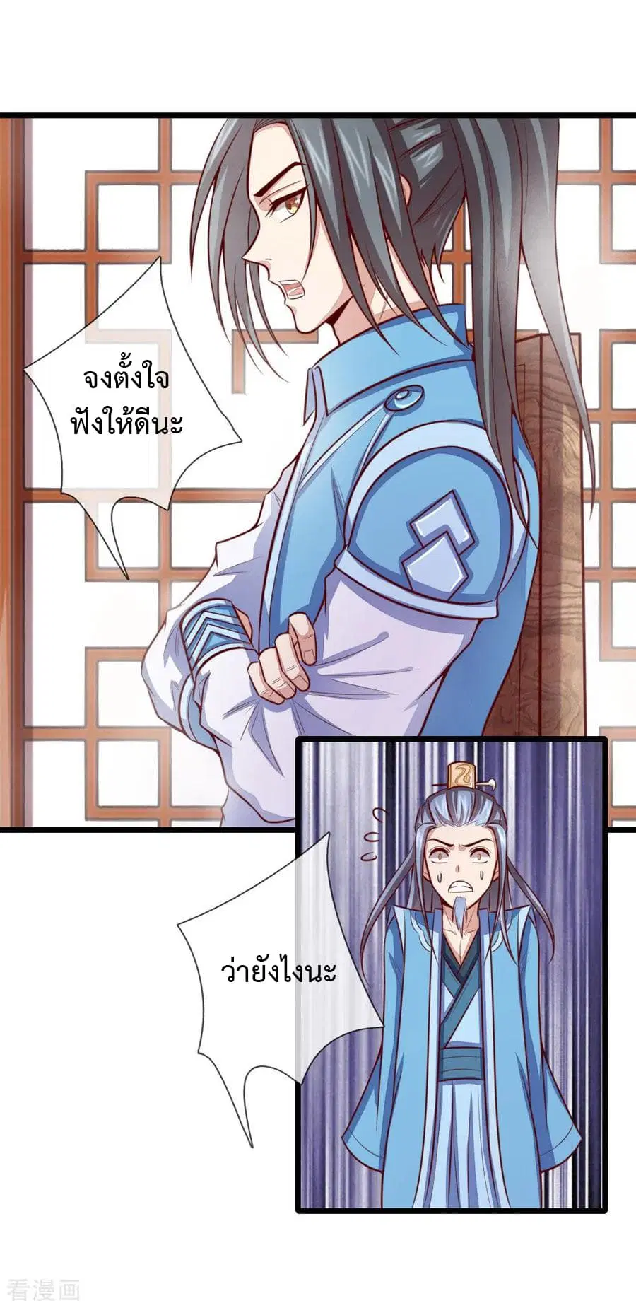 Shenwu Tianzun ตอนที่ 18 หน้า 10