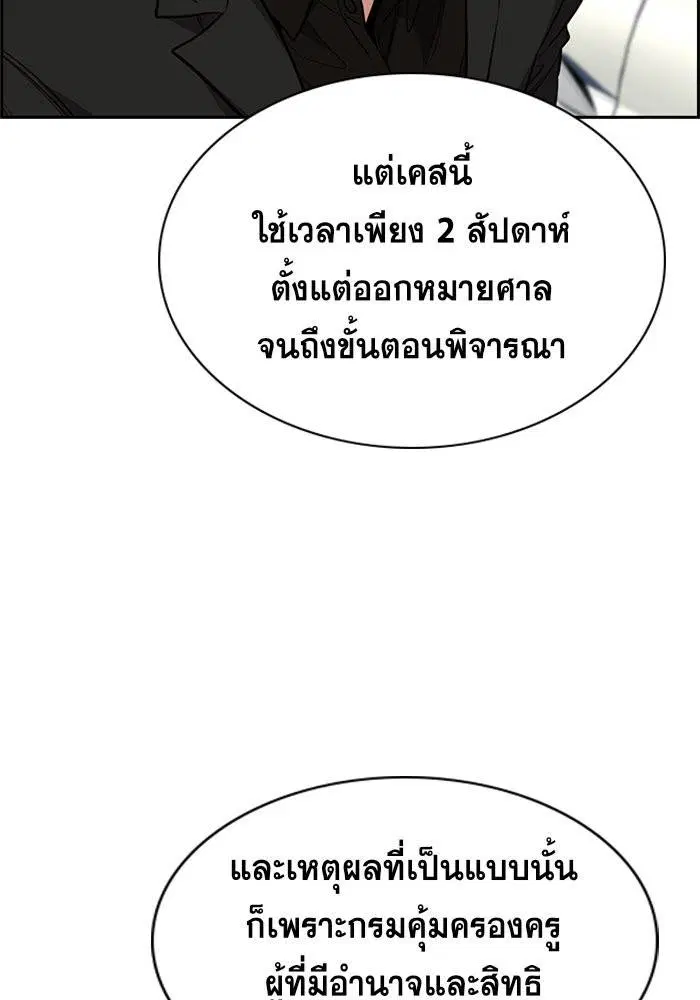 True Education ตอนที่ 63 หน้า 5