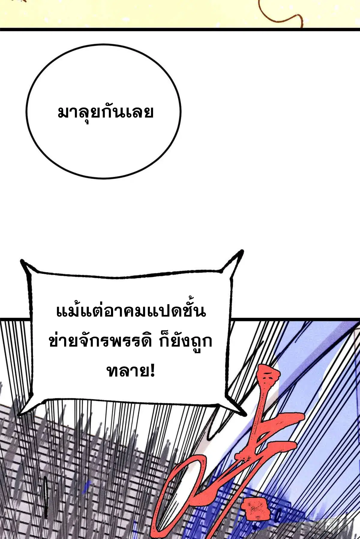 All Hail the Sect Leader ตอนที่ 382 หน้า 29