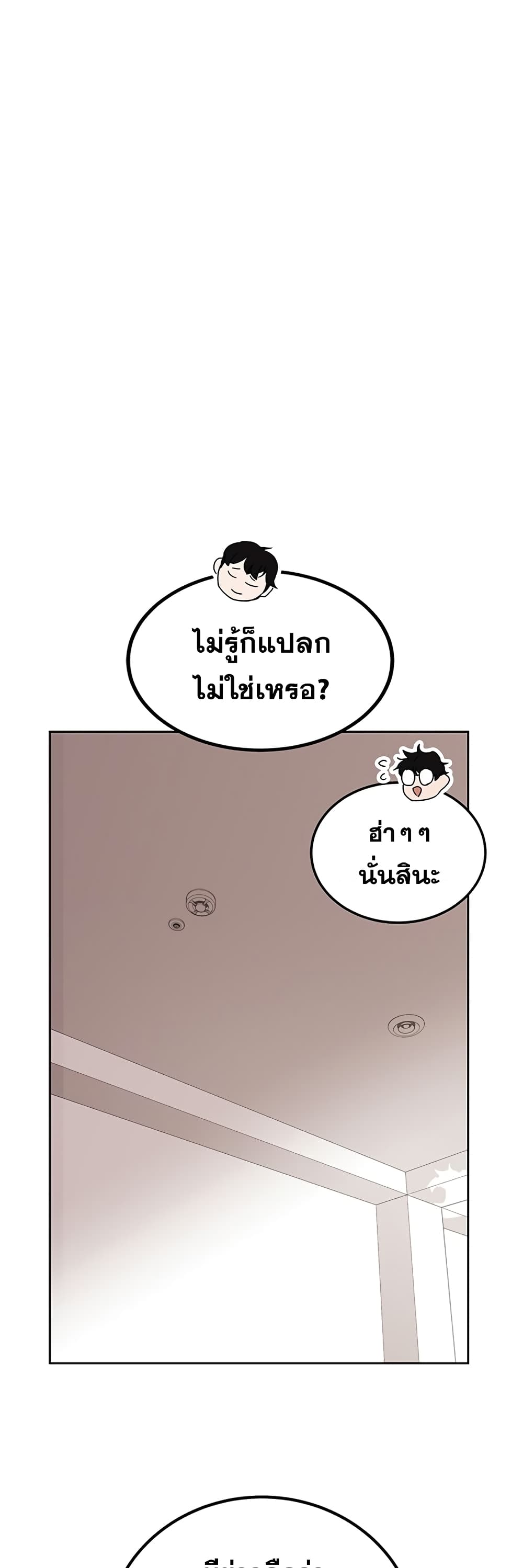 Transcension Academy สถาบันกวดวิชาสำหรับผู้เป็นเลิศ ตอนที่ 7 หน้า 80
