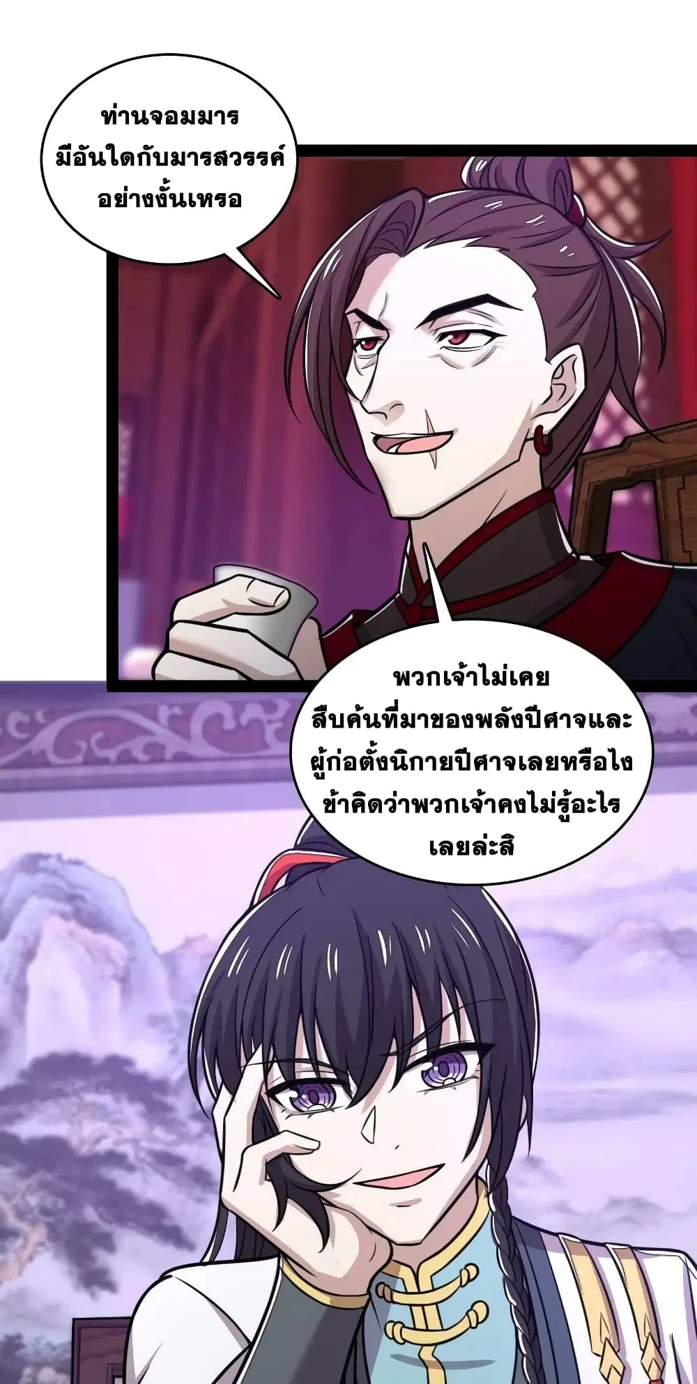 The Martial Emperor’s Life After Seclusion ตอนที่ 189 หน้า 26