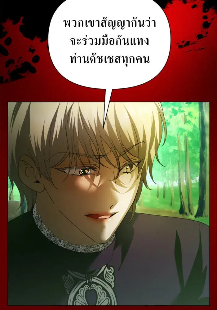 Your Throne ตอนที่ 118 หน้า 70