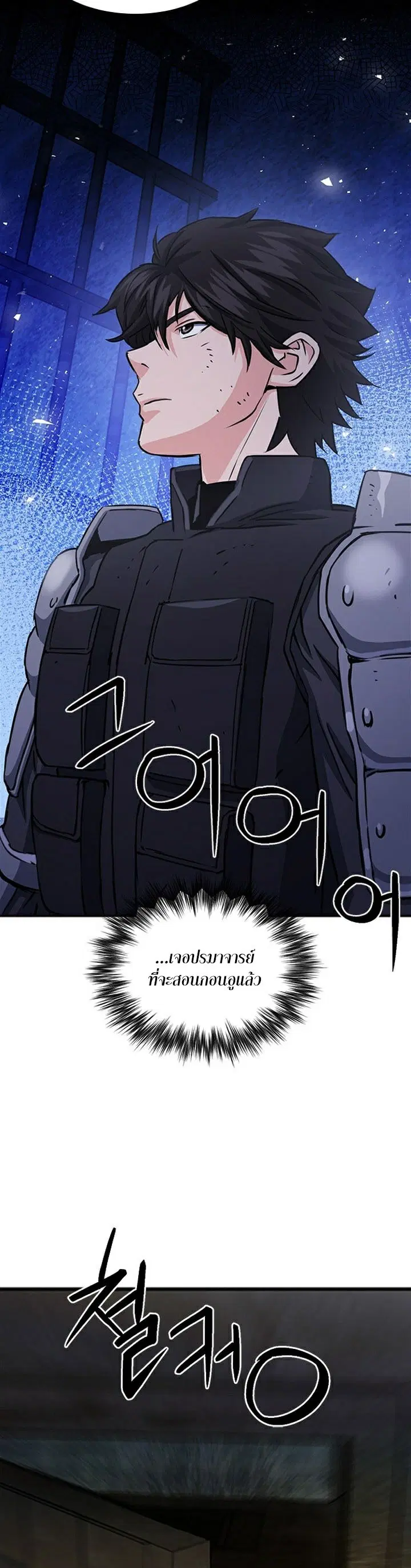 The Druid of Seoul Station ตอนที่ 105 หน้า 24