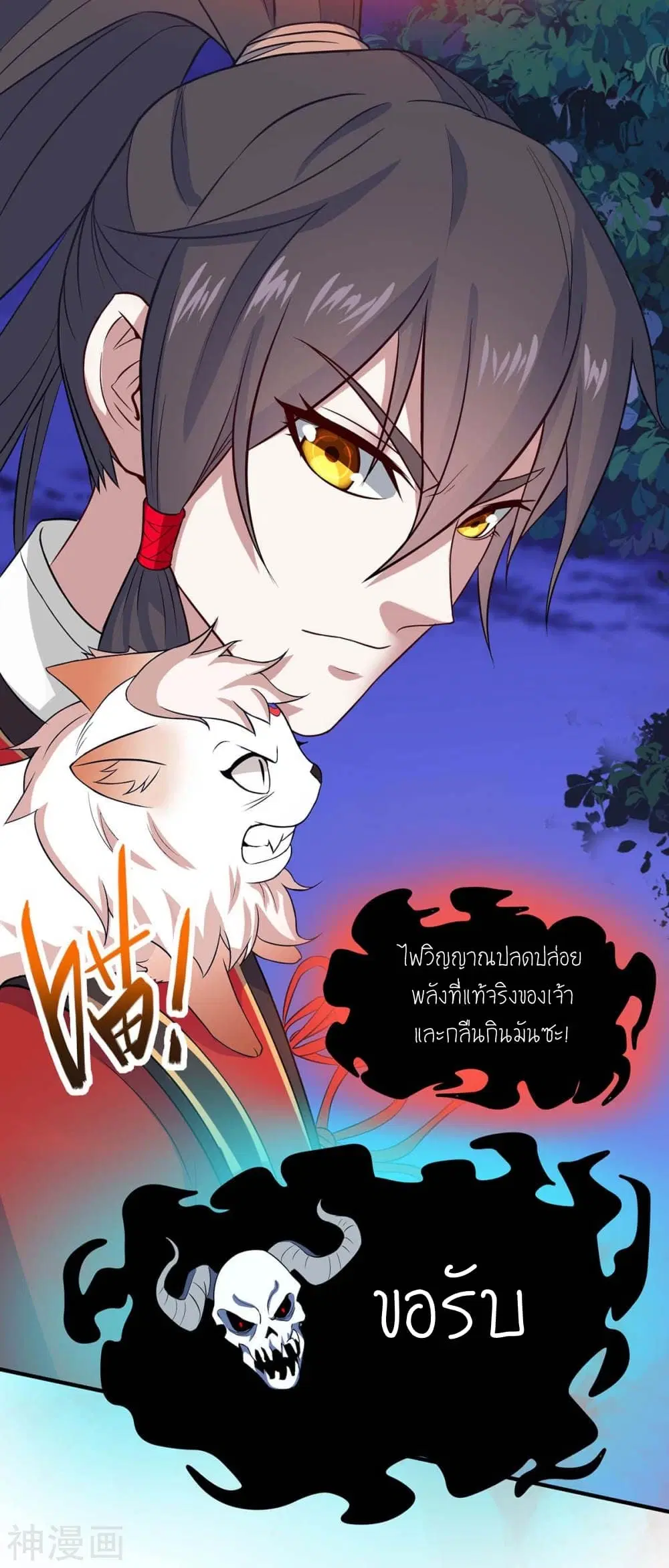 Return of Divine Emperor ตอนที่ 124 หน้า 30