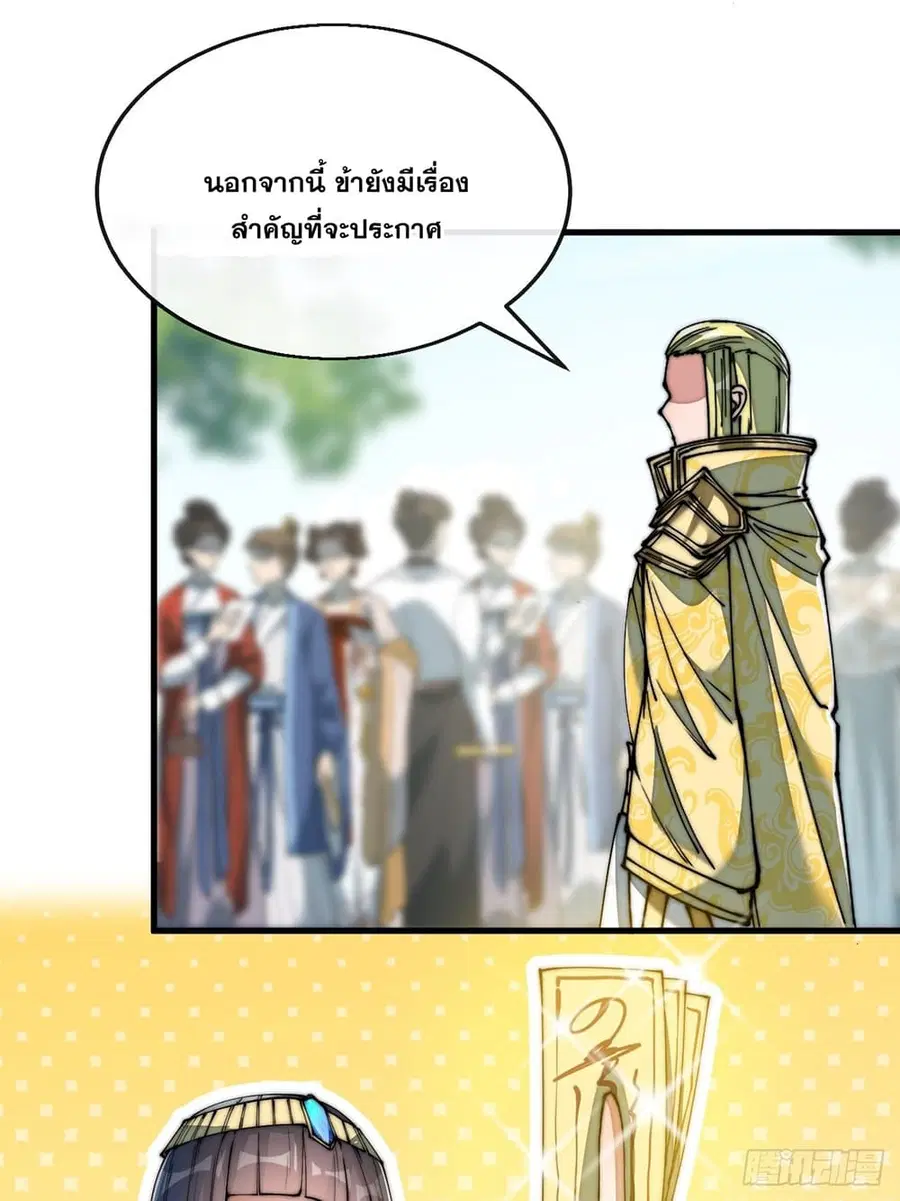 I’m Really Not the Son of Luck ตอนที่ 74 หน้า 15
