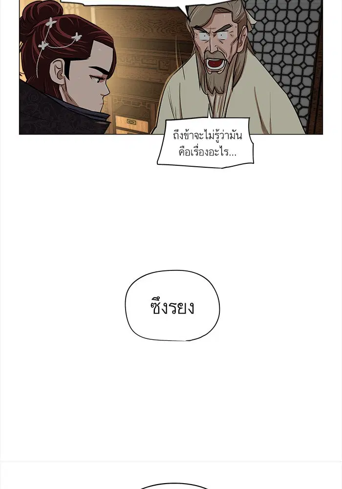 Escort Warrior ตอนที่ 8 หน้า 33