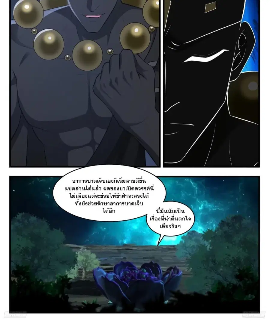 Martial Peak ตอนที่ 3556 หน้า 12