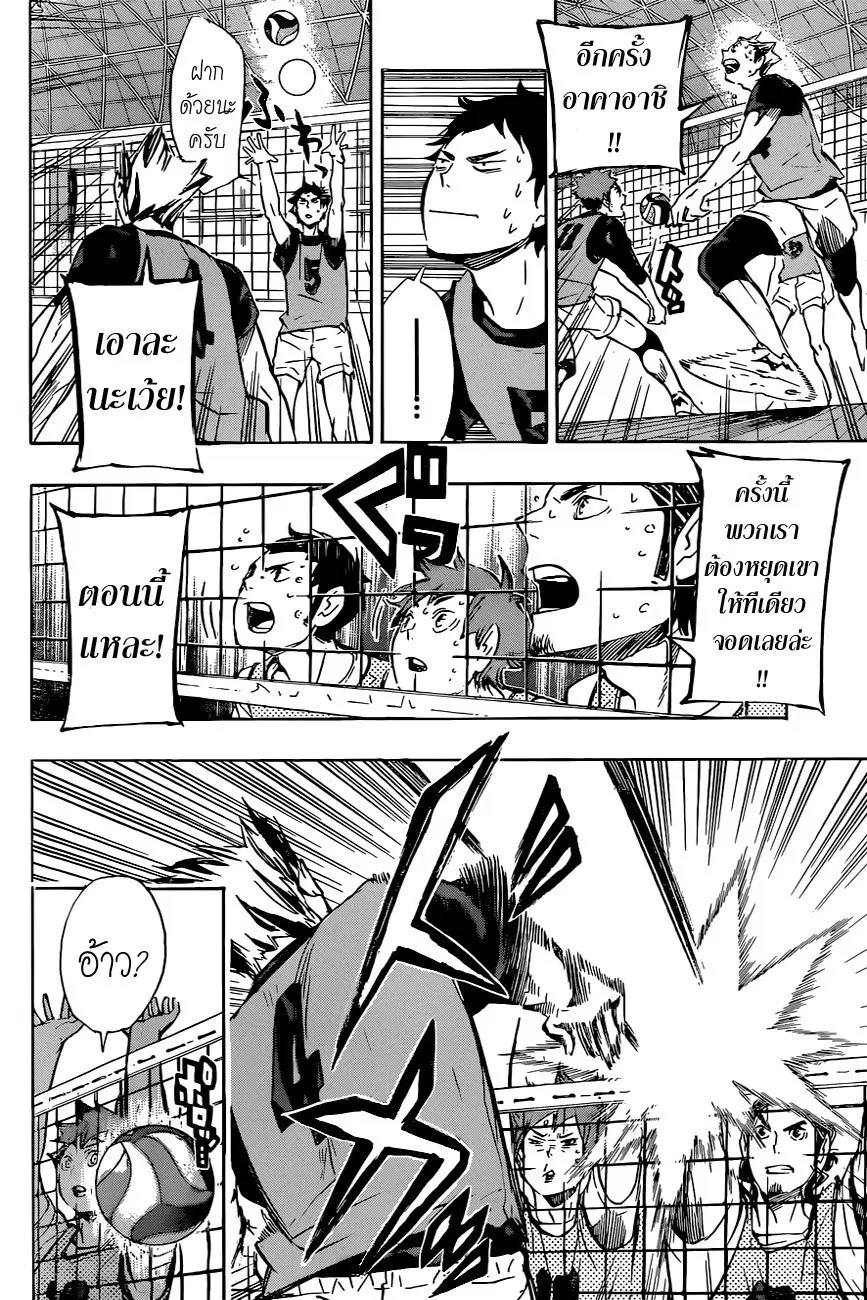Haikyuu!! ตอนที่ 95 หน้า 6