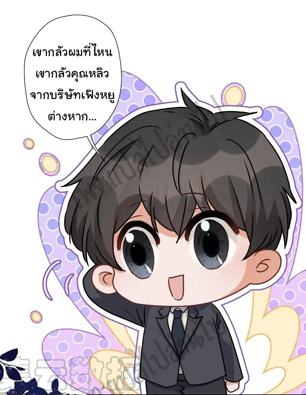 Lu Feng is the Best Son-in-law ตอนที่ 37 หน้า 5