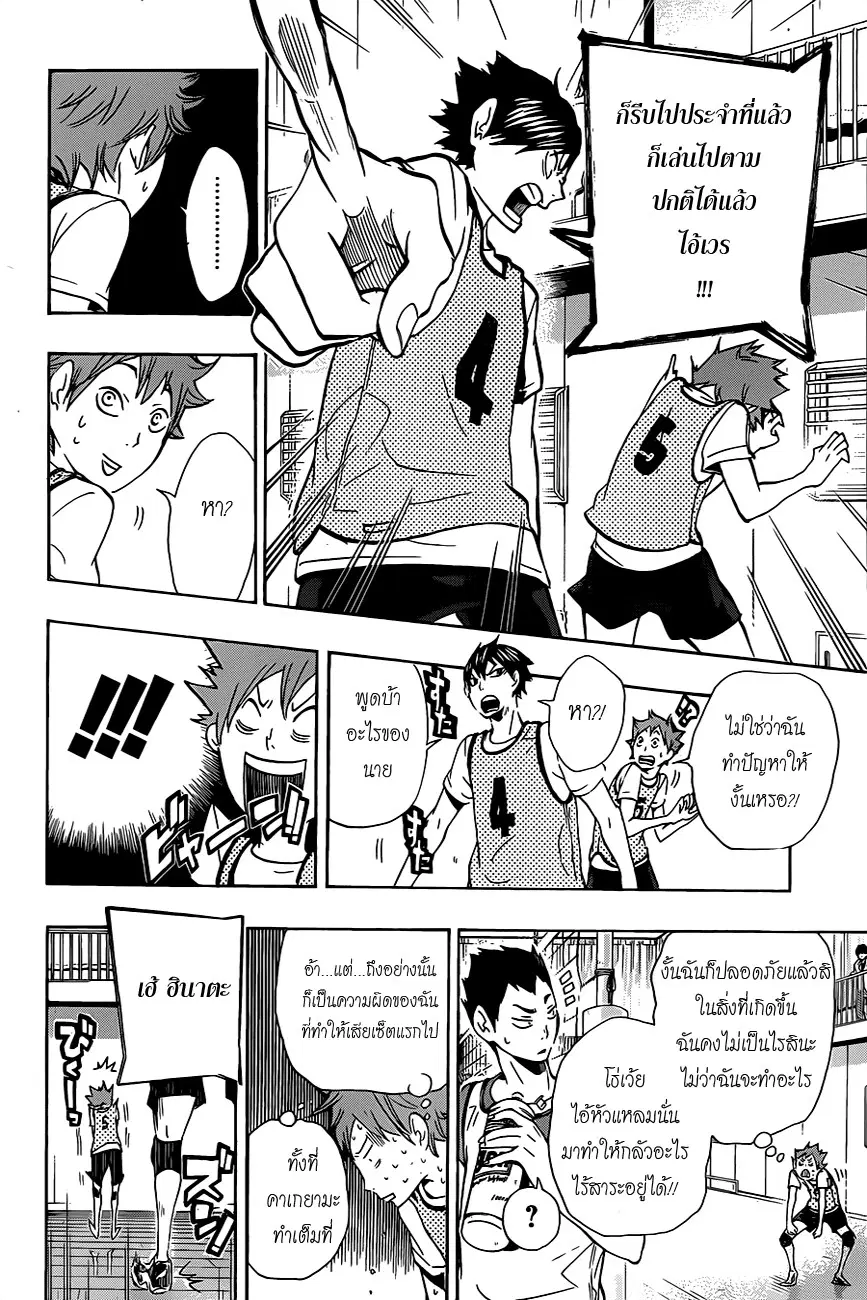 Haikyuu!! ตอนที่ 12 หน้า 6