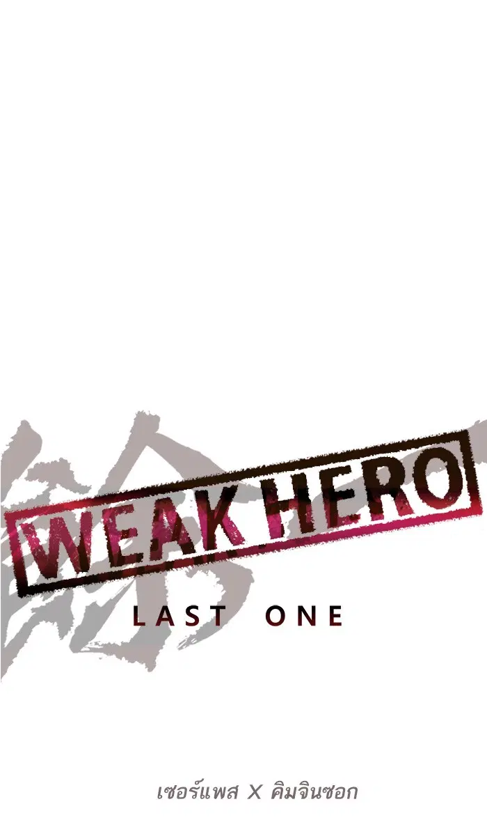 Weak Hero ตอนที่ 156 หน้า 67