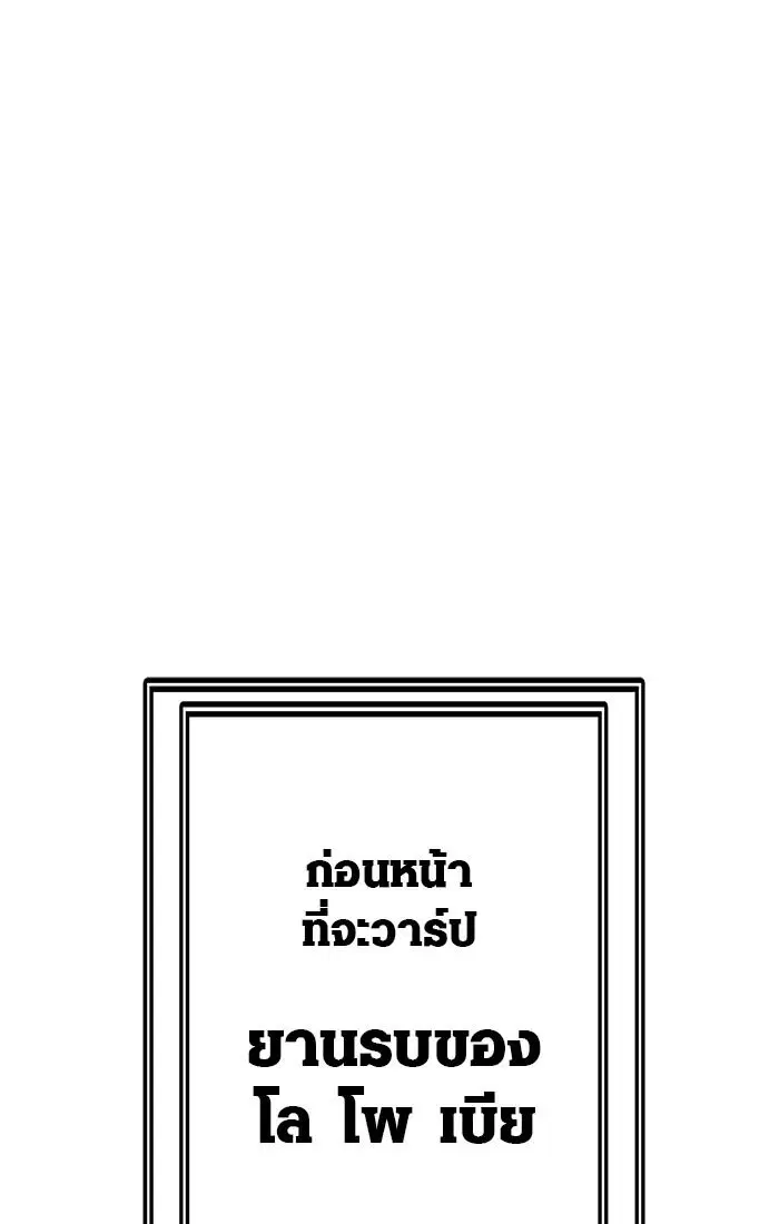 Tower of God ตอนที่ 545 หน้า 122