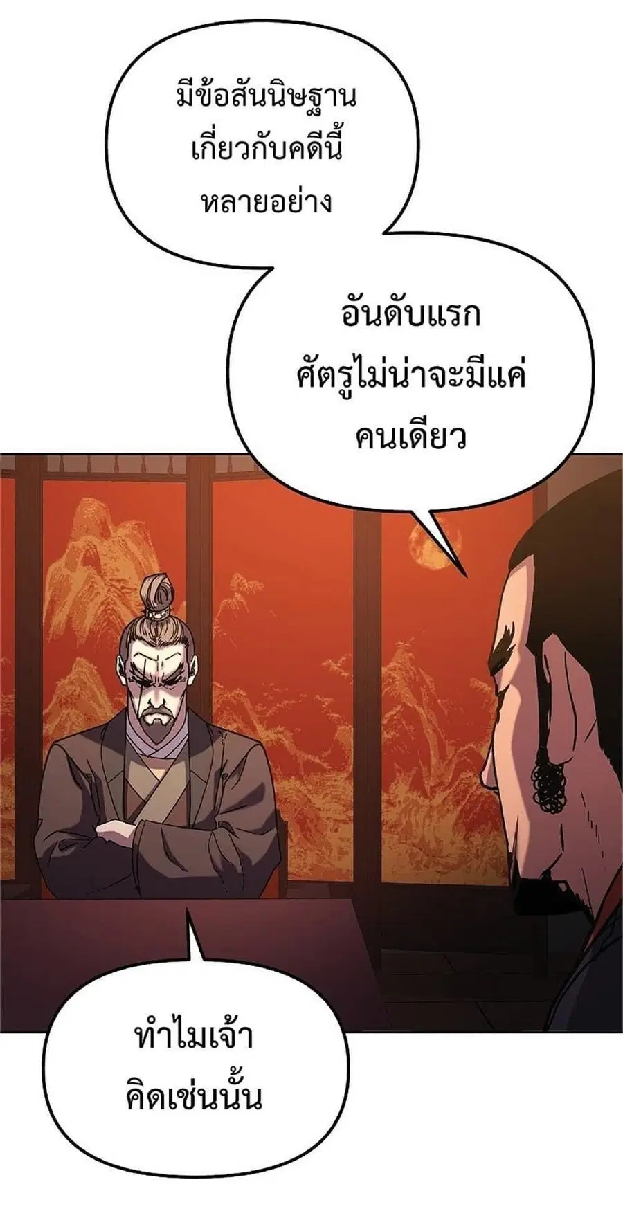 The Reborn Ranker Chronicles ตอนที่ 35 หน้า 17