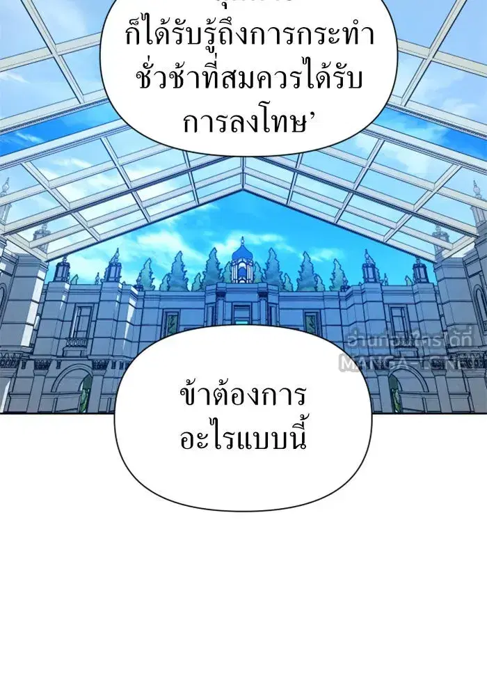 Your Throne ตอนที่ 60 หน้า 108
