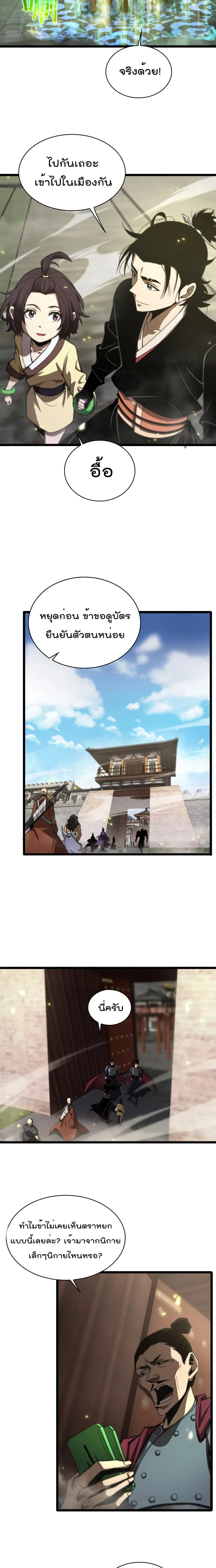 World’s Apocalypse Online ตอนที่ 67 หน้า 7