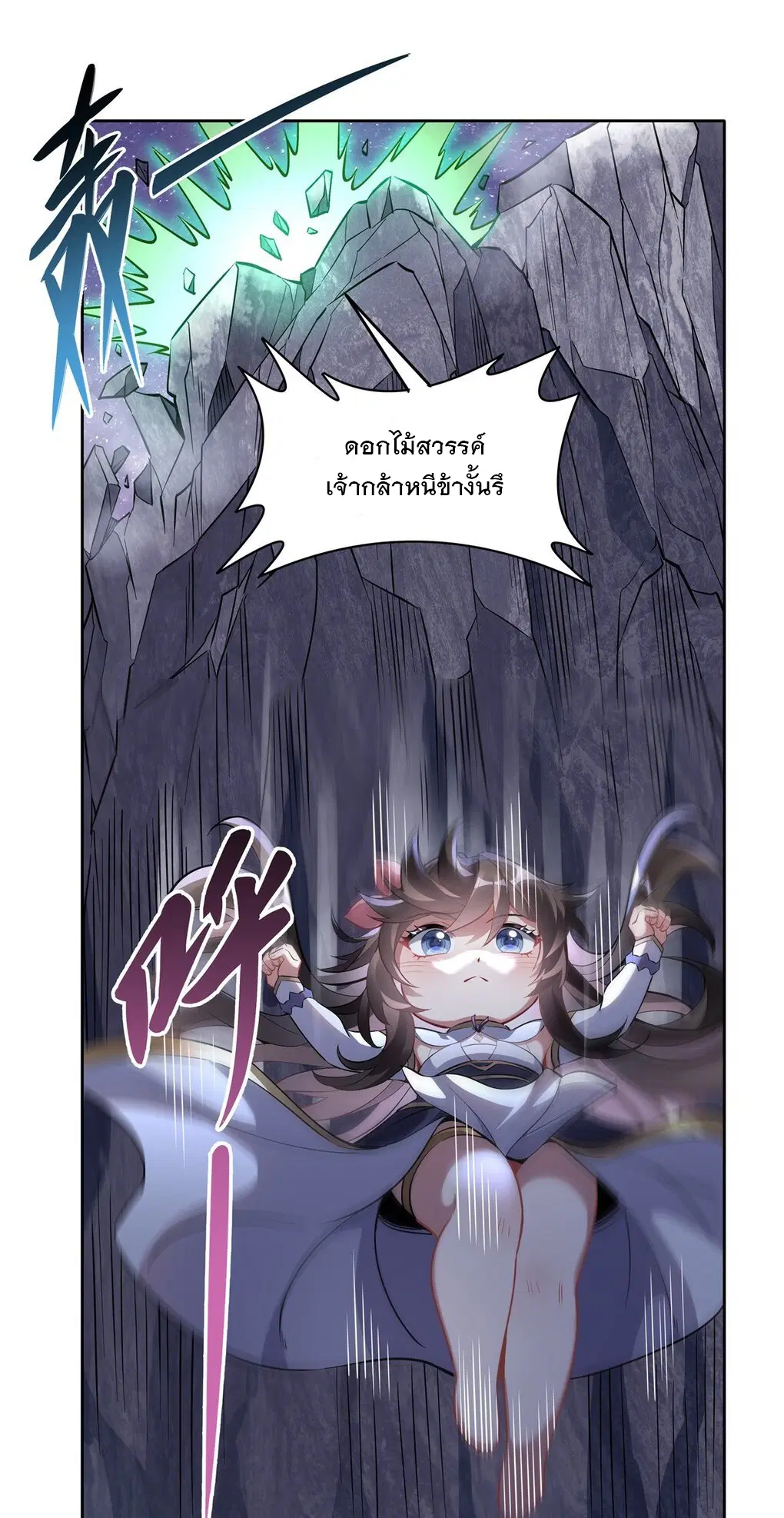 My Female Disciples are all Future Masters of the Heavens ตอนที่ 110 หน้า 43