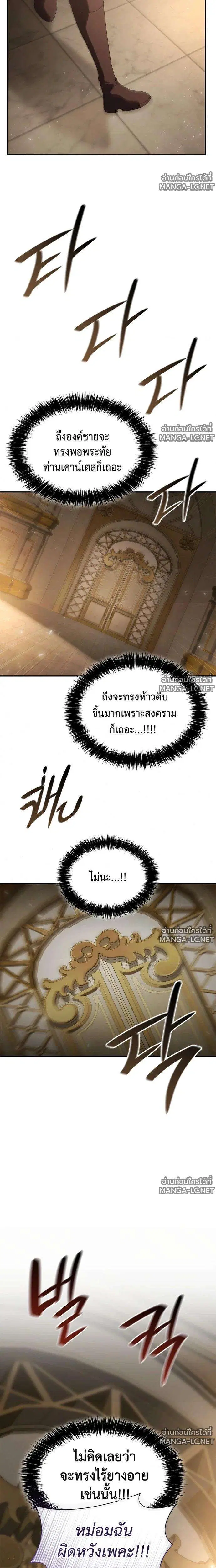 Sister I Am the Queen in This Life ตอนที่ 211 หน้า 19