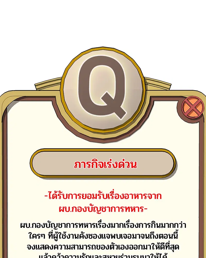 Kitchen Soldier ตอนที่ 82 หน้า 61