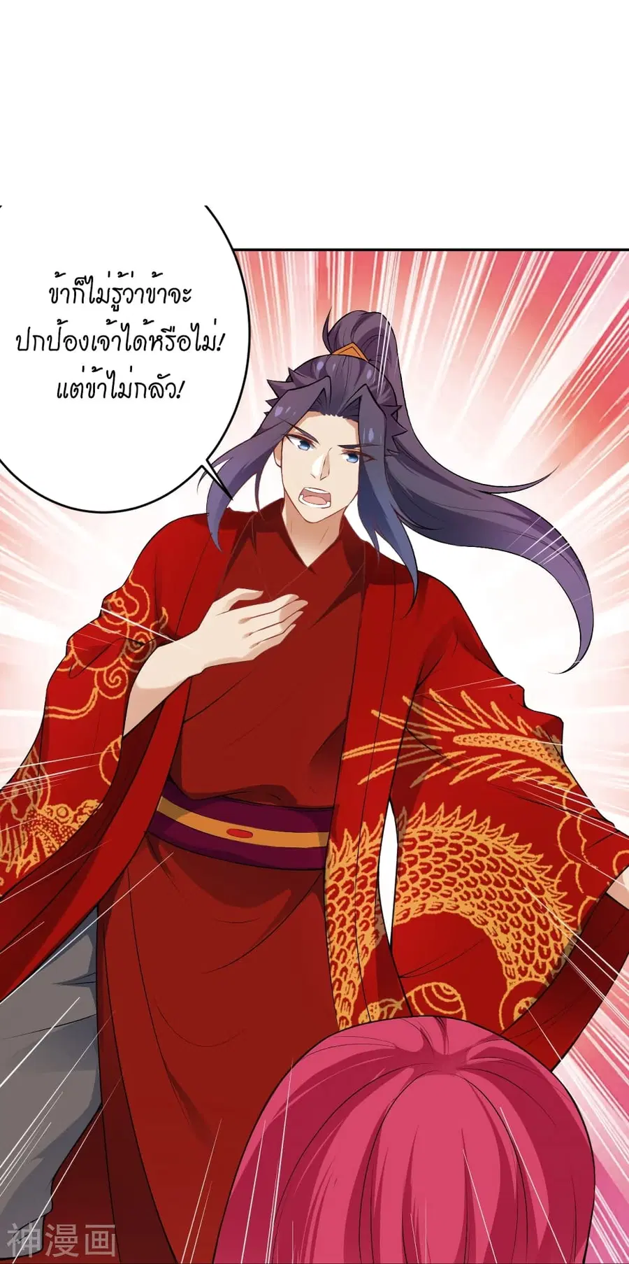 Against the Gods ตอนที่ 491 หน้า 2