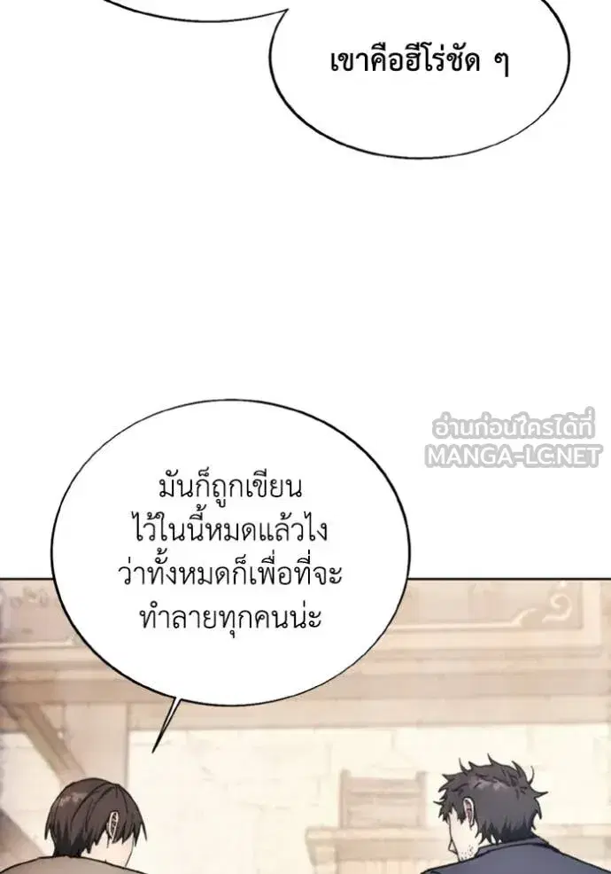 How to Live as a Villain ตอนที่ 183 หน้า 55