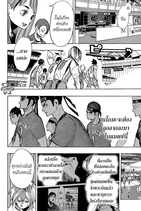 Haikyuu!! ตอนที่ 268 หน้า 8