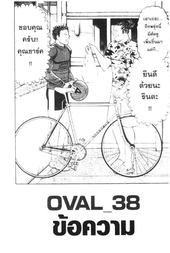 Odds GP! ตอนที่ 38 หน้า 1