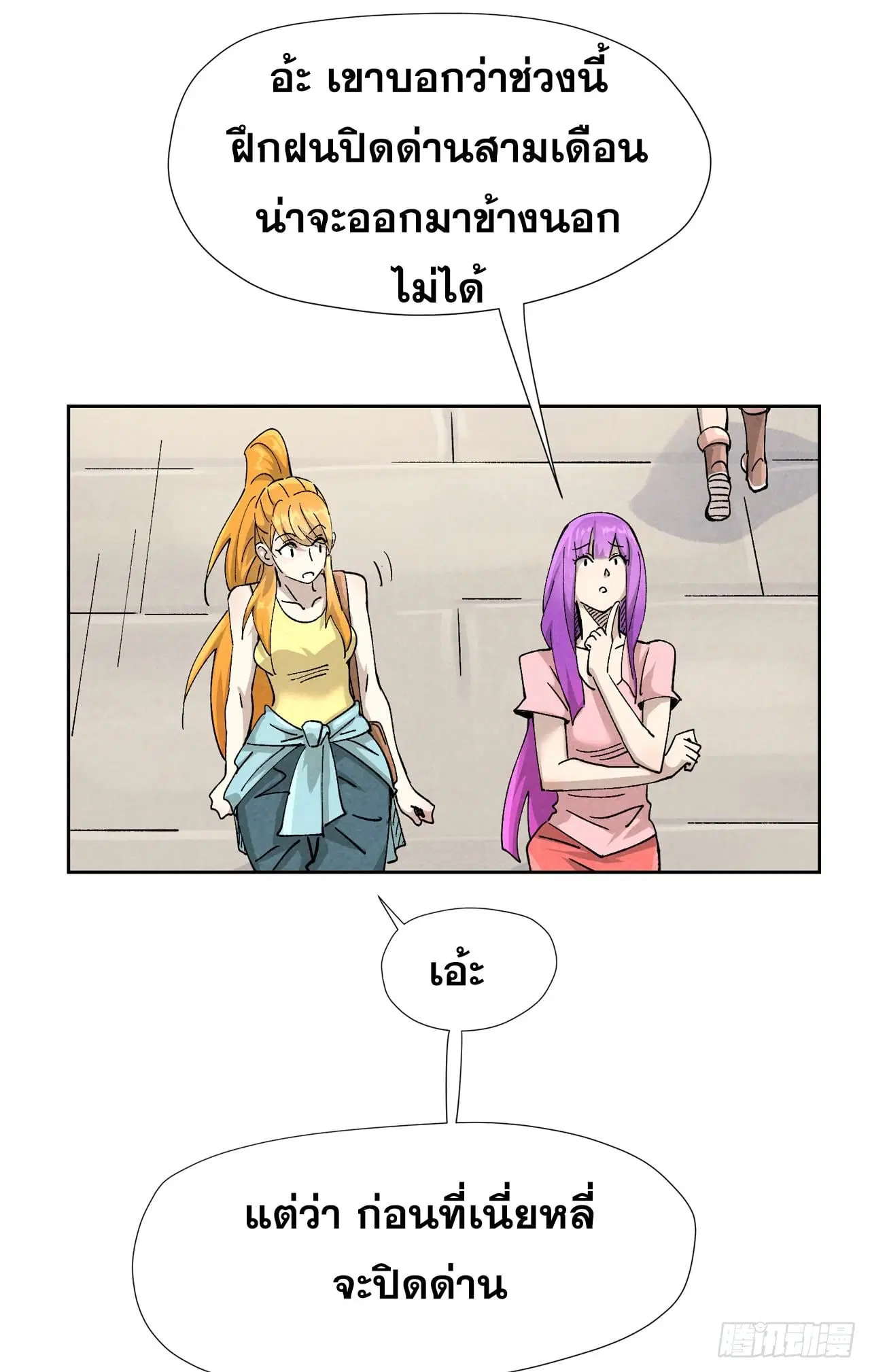 Tales of Demons and Gods ตอนที่ 480 หน้า 12