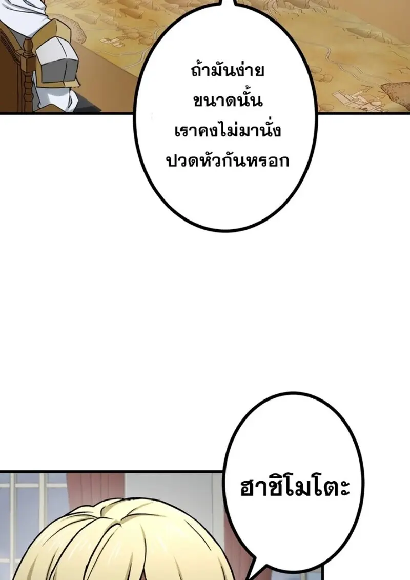 The Strongest Assassin Gets Transferred To Another World With His Whole Class ตอนที่ 54 หน้า 32