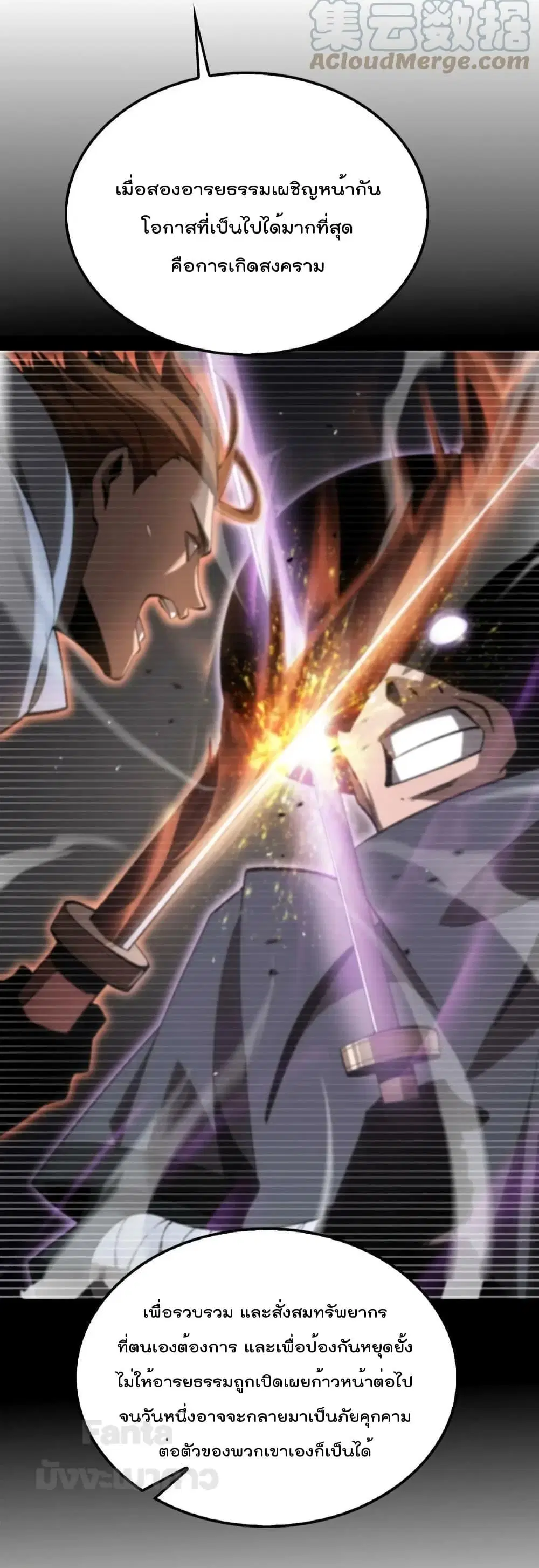 World’s Apocalypse Online ตอนที่ 176 หน้า 43