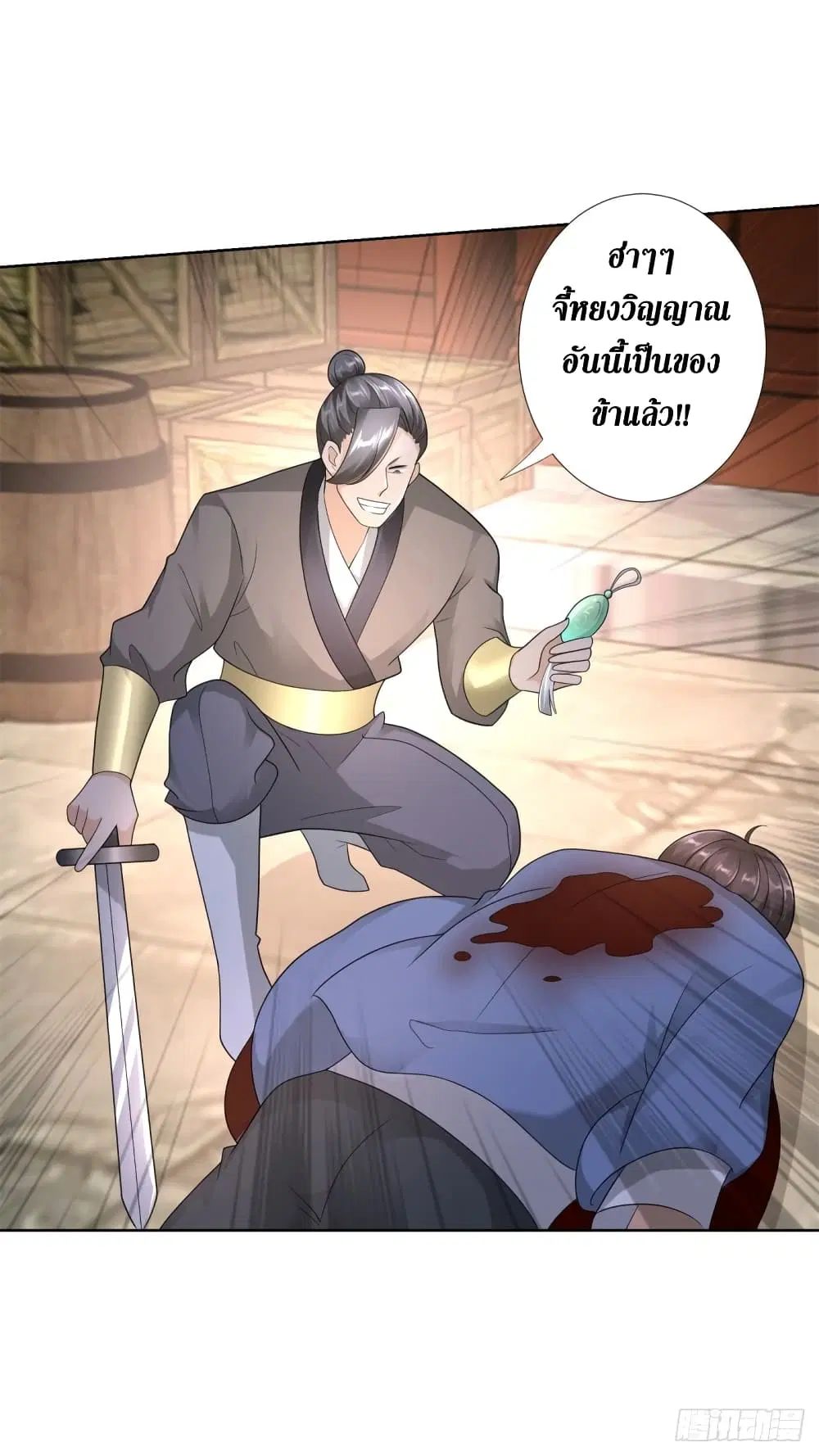 Zhi Zun Chong Sheng ตอนที่ 96 หน้า 16