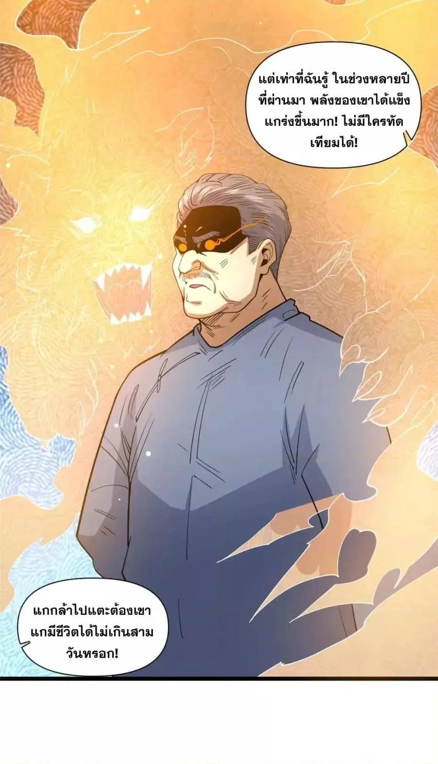 The Best Medical god in the city ตอนที่ 112 หน้า 16