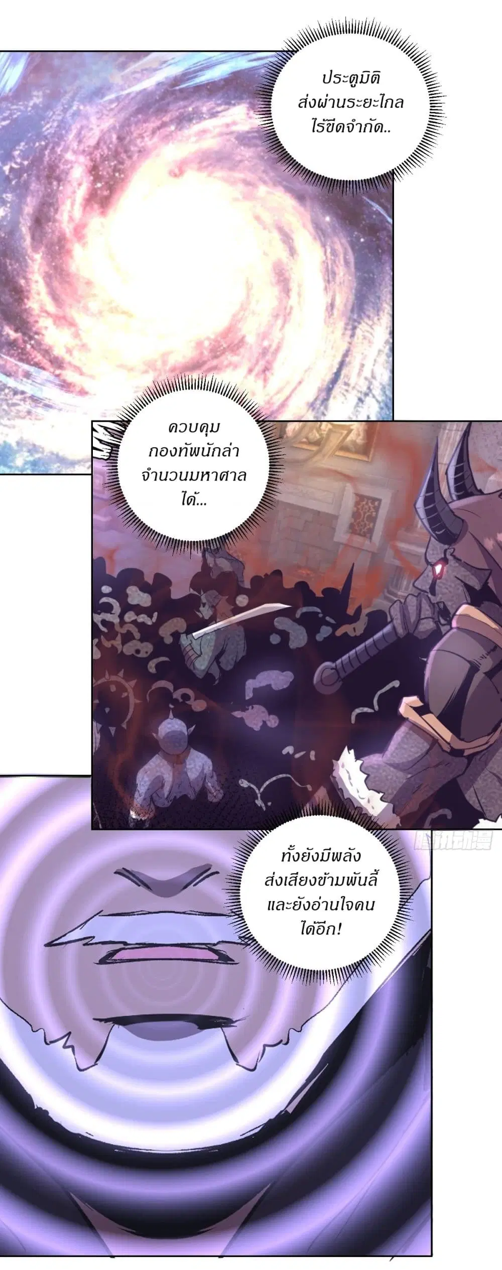 King Star Emperor ตอนที่ 99 หน้า 10