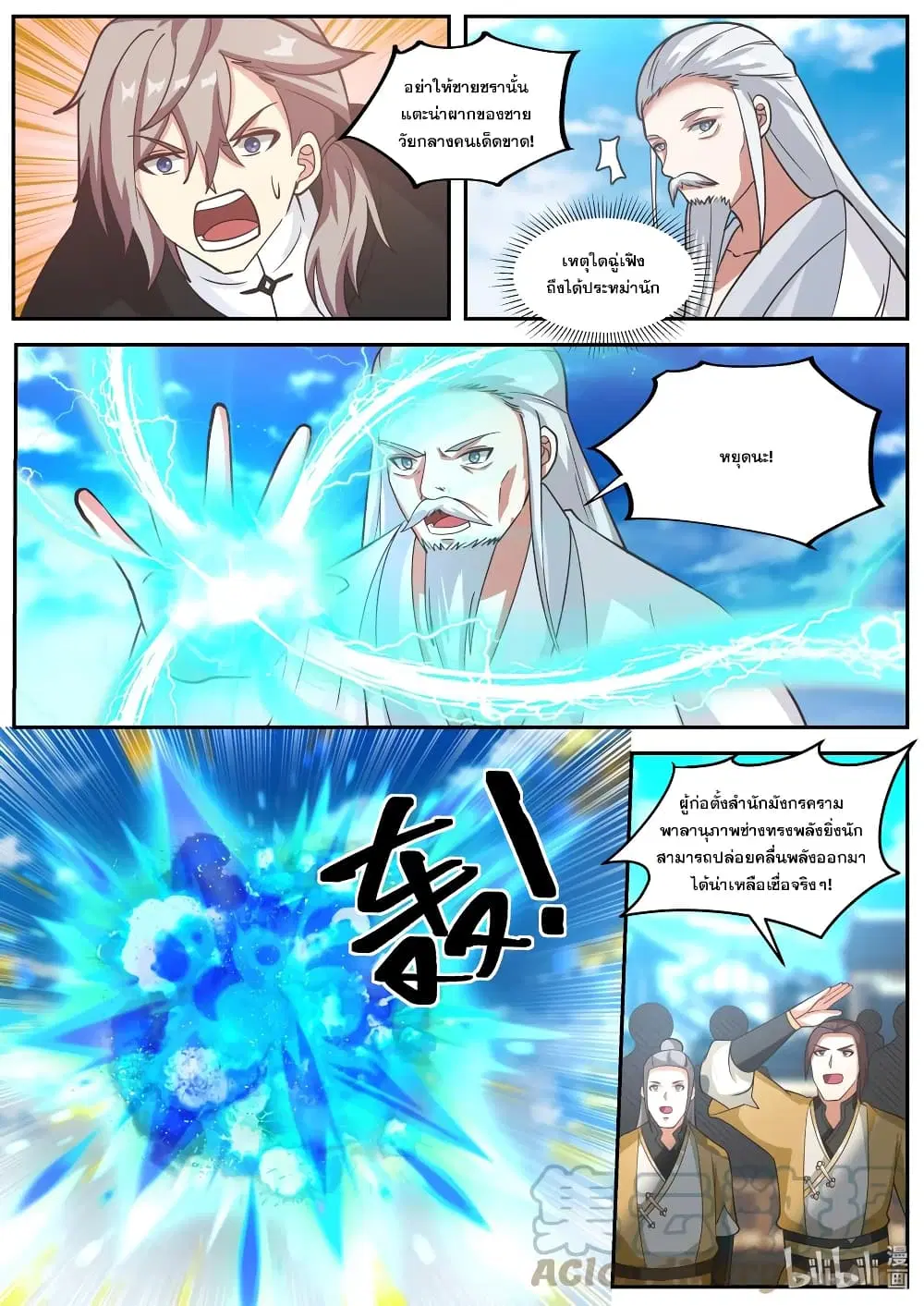 Martial God Asura ตอนที่ 401 หน้า 4