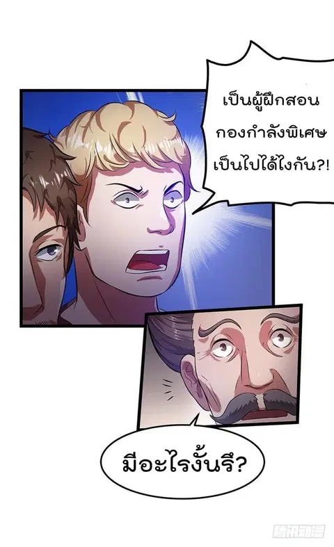 Immortal King of City ตอนที่ 19 หน้า 4