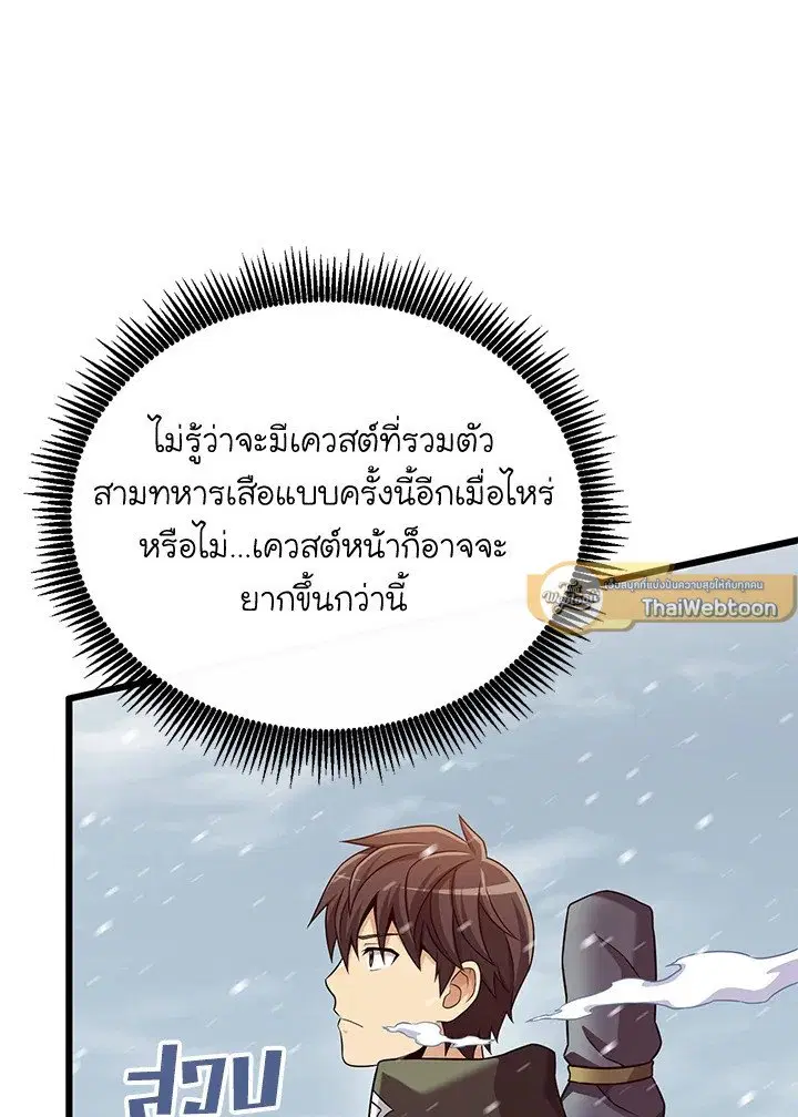 Arcane Sniper ตอนที่ 169 หน้า 61