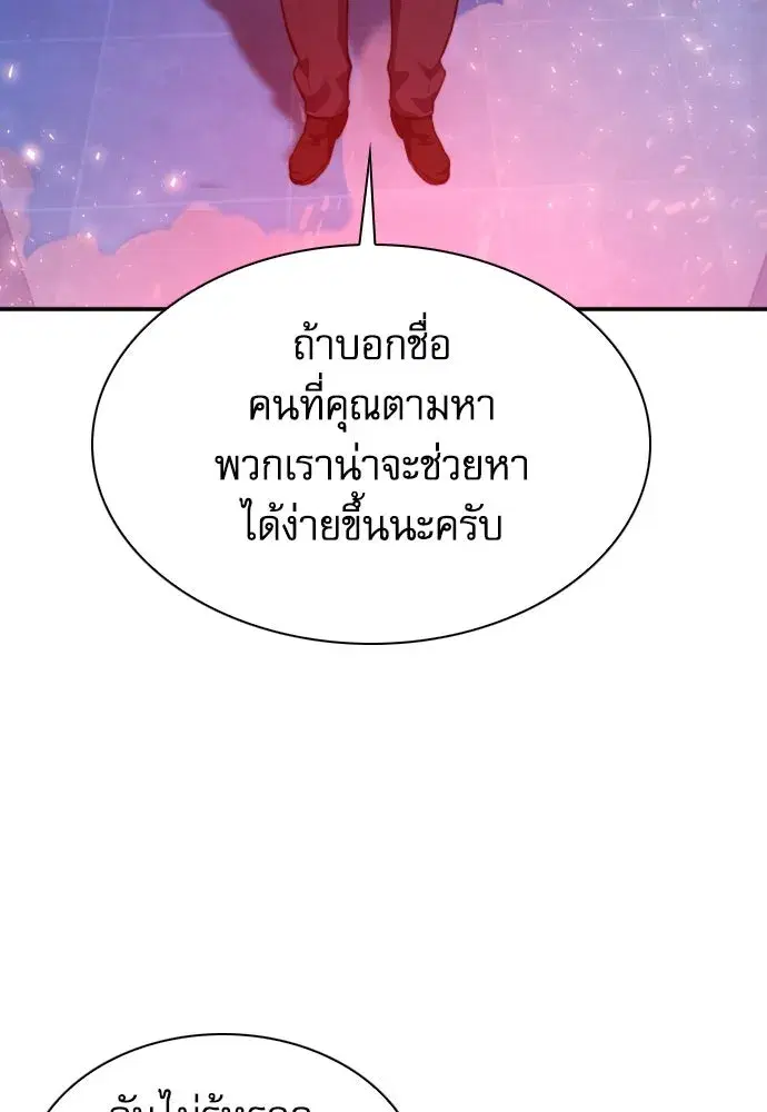 Seoul Station Druid ตอนที่ 180 หน้า 22