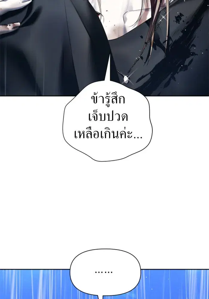 Your Throne ตอนที่ 39 หน้า 85