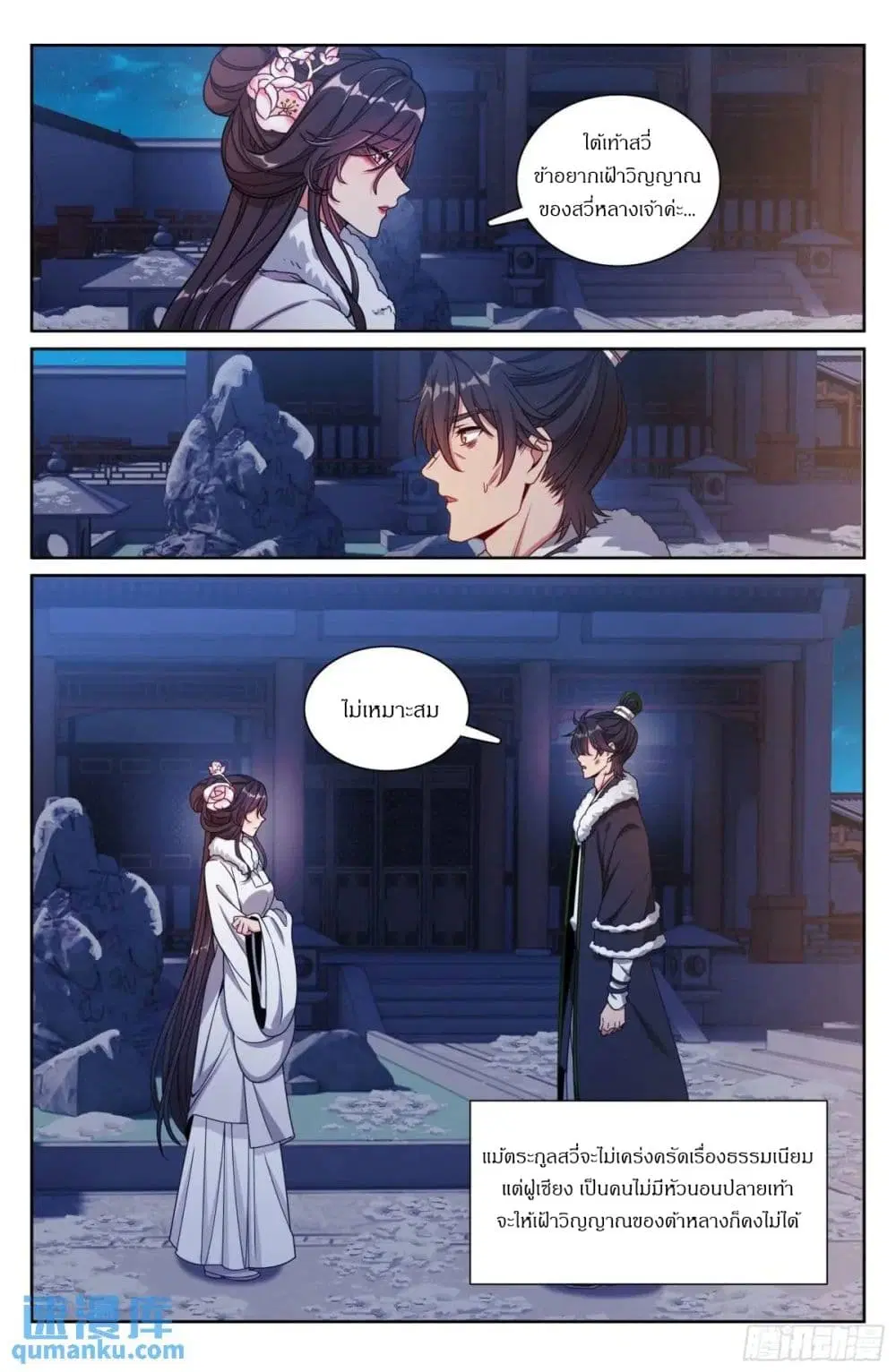 Nightwatcher ตอนที่ 290 หน้า 16