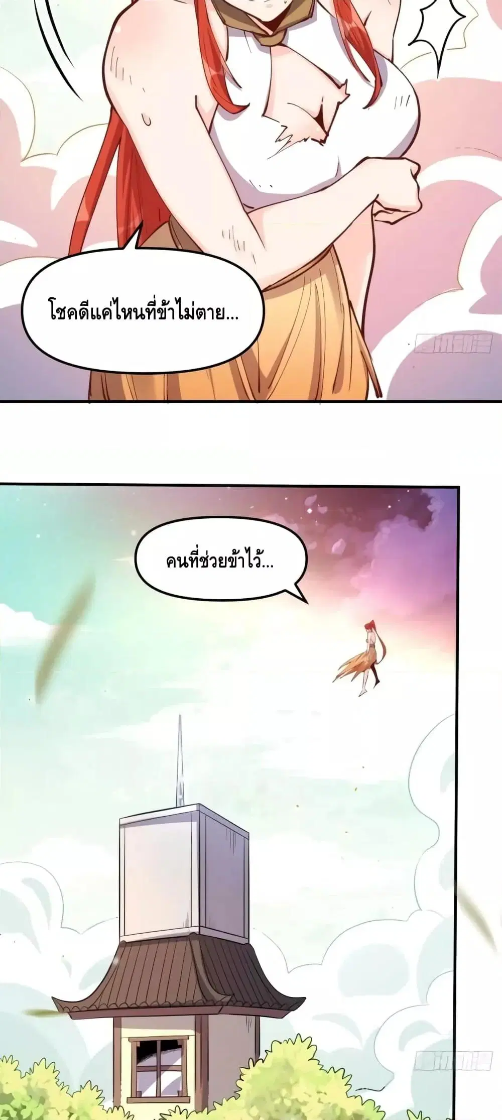It Turns Out That I Am A Big Cultivator ตอนที่ 152 หน้า 15